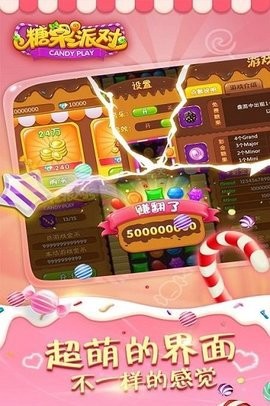 糖果派对截图2