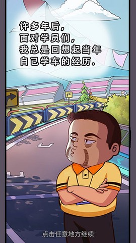 驾校模拟器[图2]