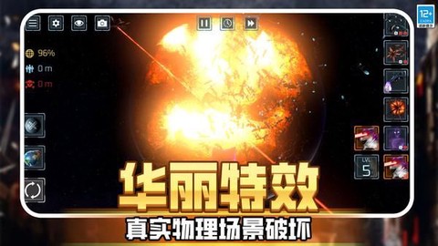 星球毁灭战争截图3