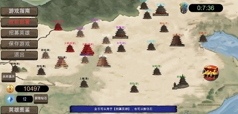 战国:七雄争霸截图3