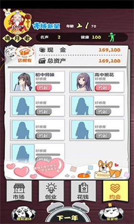 富甲一方截图1