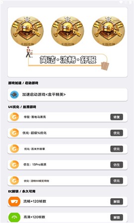 盒平画质大师截图1