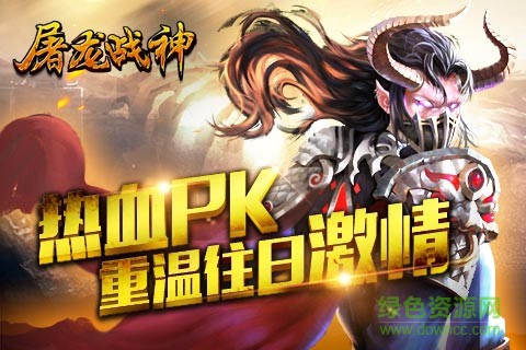 屠龙战神截图2