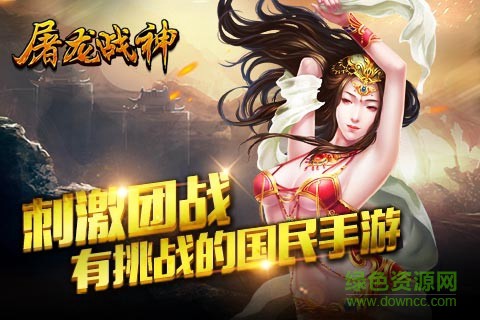 屠龙战神截图3