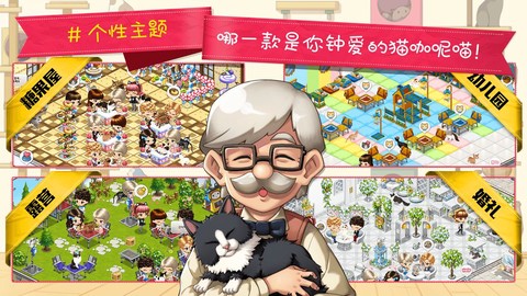 猫猫咖啡屋截图1