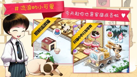 猫猫咖啡屋截图3