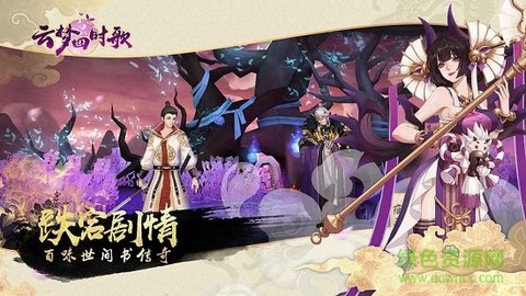 云梦四时歌截图2