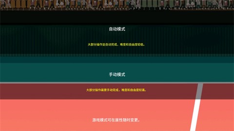 排球高手截图2