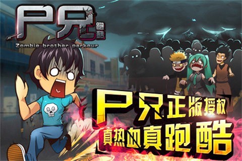 尸兄跑酷截图3