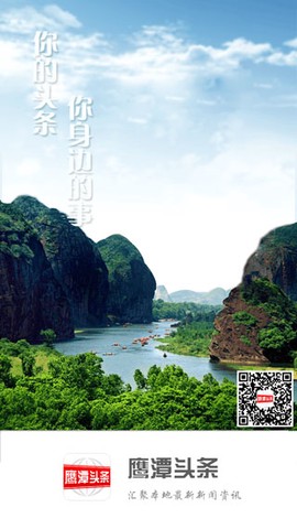 鹰潭头条截图2