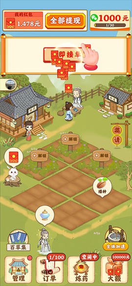 神农百草园截图1