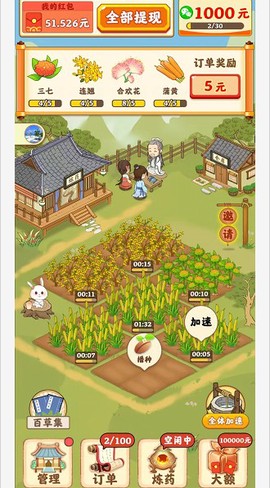 神农百草园截图2