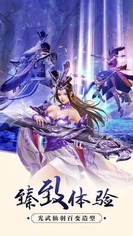 仙域争霸截图2