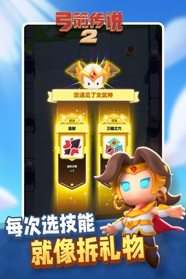 弓箭传说2截图2