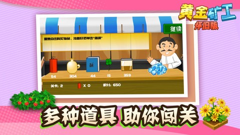 黄金矿工怀旧版截图1