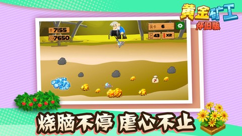 黄金矿工怀旧版截图3