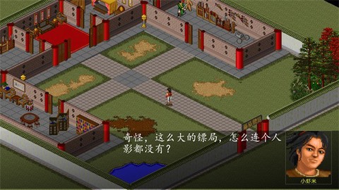 金庸群侠传[图6]