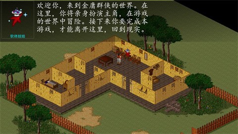 金庸群侠传截图2