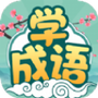 大神猜成语