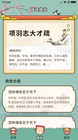 大神猜成语截图3