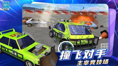 疯狂碰碰车3D截图1