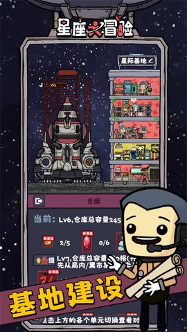 星座大冒险截图1