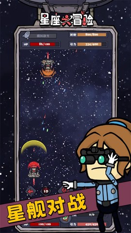 星座大冒险截图3