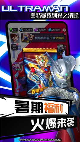 奥特曼系列光之消除截图1