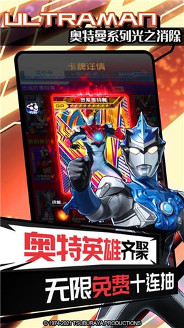 奥特曼系列光之消除截图2