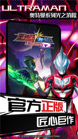 奥特曼系列光之消除截图3