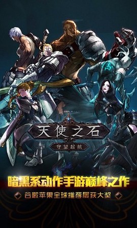 天使之石[图1]