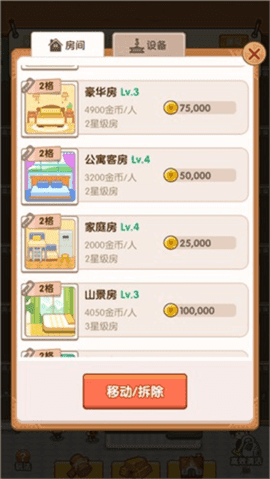 酒店经理截图2
