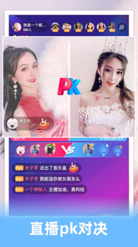 蜜月直播免费版截图3