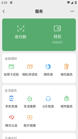 钱包模拟器截图2