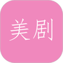 天天看美剧