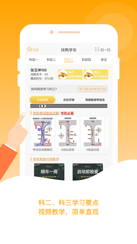 快鸭学车截图2