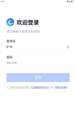 企橙车务通截图2
