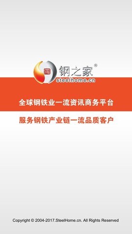 掌上钢之家截图2