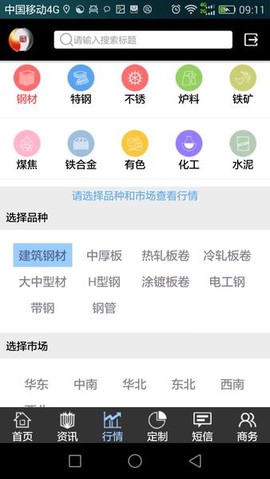 掌上钢之家截图3