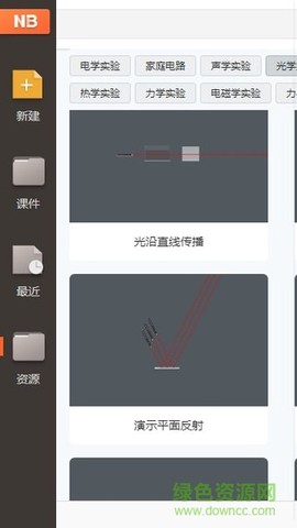 NB光学实验截图1