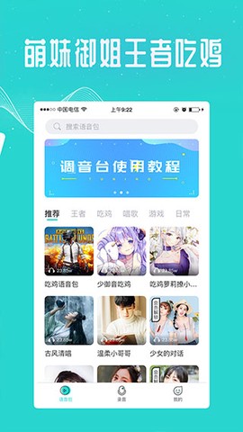 万能吃鸡变声器截图1