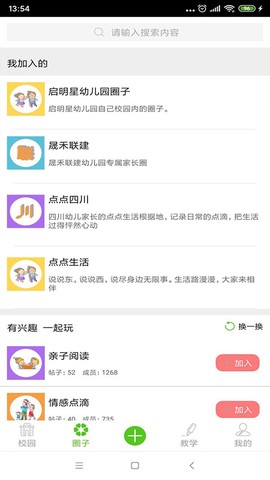 点点学园截图2