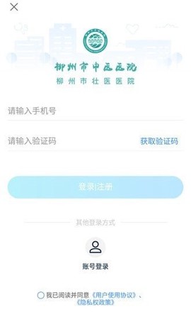 柳州市中医医院截图2