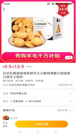 秀购羊毛版截图2