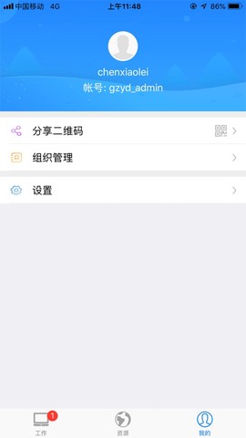 网格通联截图3