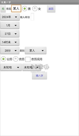 玄奥八字纯净版[图3]
