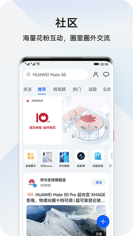 我的华为截图2