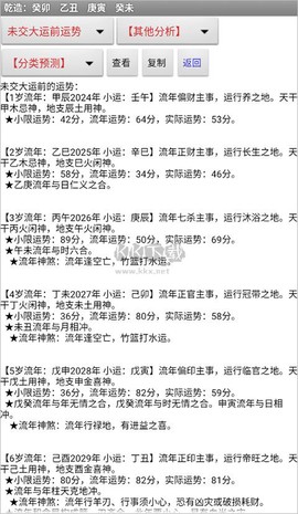 玄奥八字纯净版[图6]
