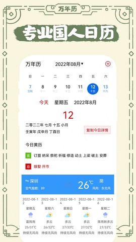 中华老日历截图1