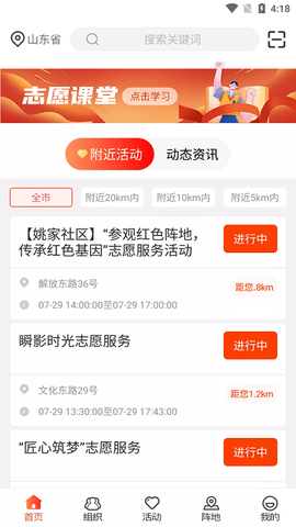 山东文明实践行动截图1